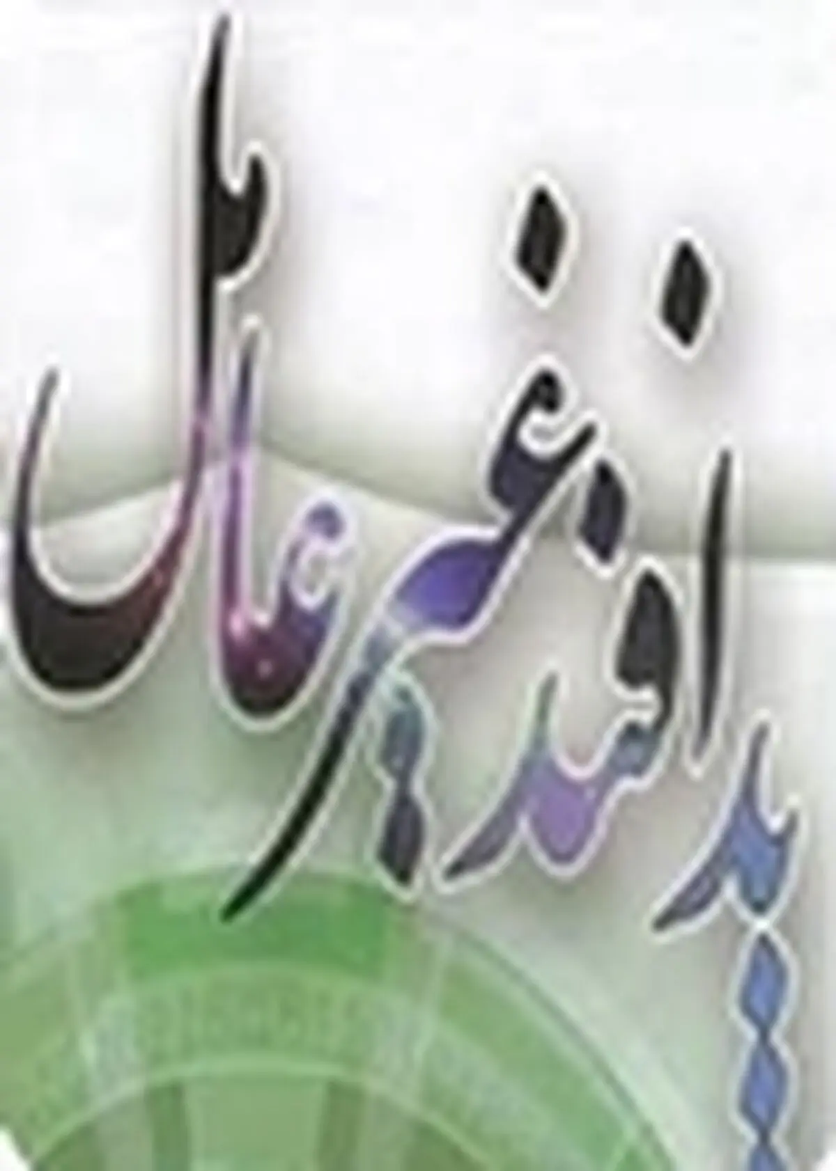 جلسه کمیته پدافند غیر عامل در ناحیه ۲ رشت برگزار شد