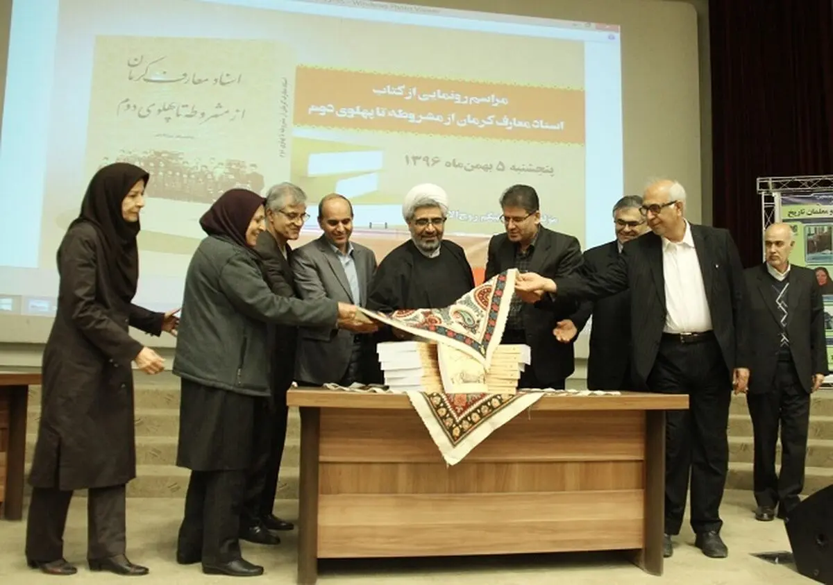 رونمایی از کتاب اسناد معارف کرمان از مشروطه تا پهلوی دوم