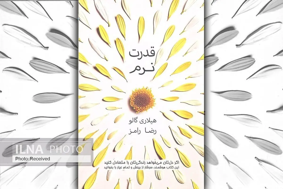 «قدرت نرم» از تاکتیک مذاکره تا فلسفه زندگی