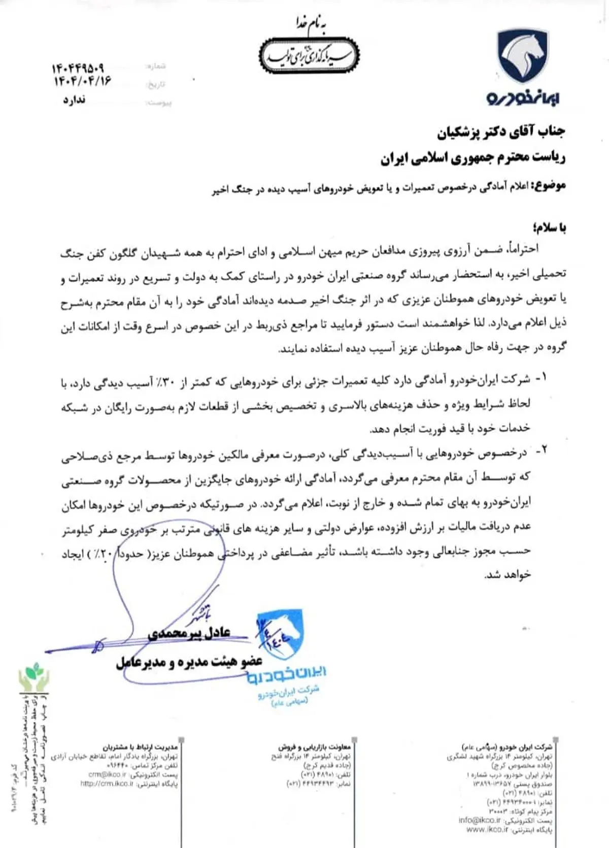 در نامه‌ای خطاب به رییس‌جمهور پیشنهاداتی مطرح شد