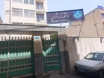 انحلال دانشکده گردشگری دانشگاه تهران/ طرح سؤال رئیس فراکسیون گردشگری مجلس از وزیر علوم
