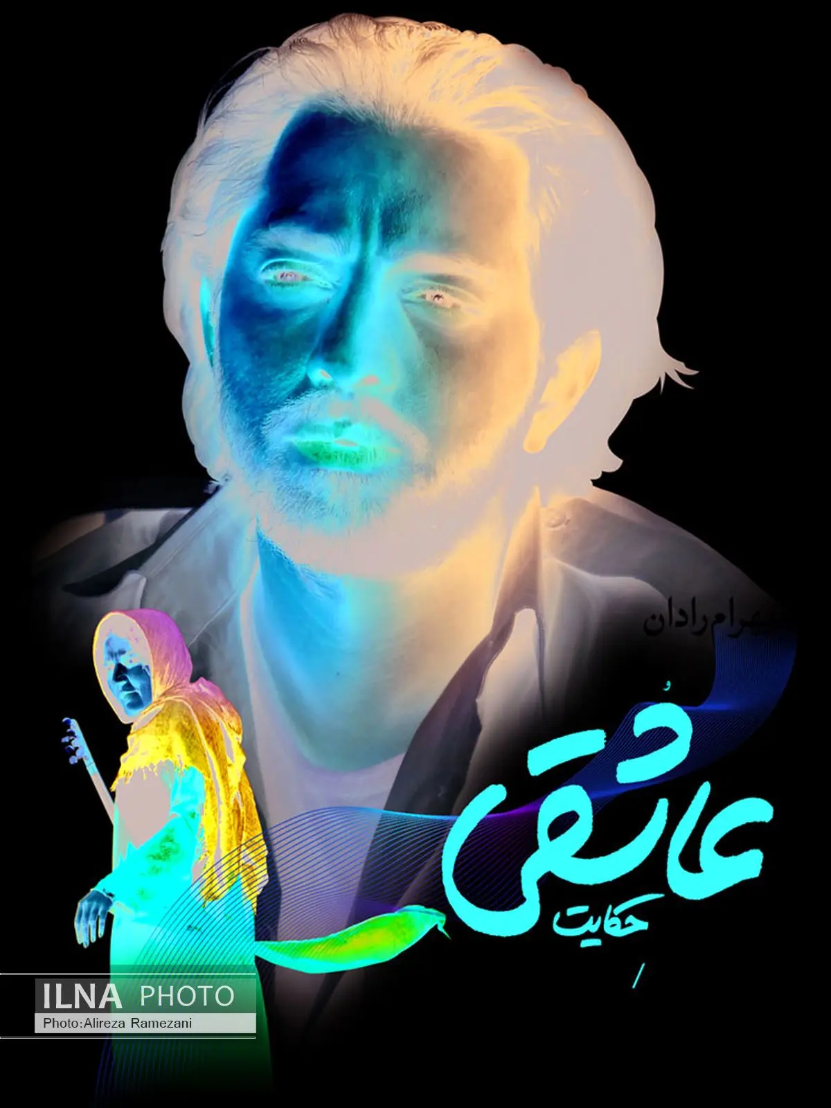 پوستر فیلم سینمایی «حکایت عاشقی» رونمایی شد