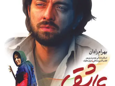 پوستر فیلم سینمایی «حکایت عاشقی» رونمایی شد