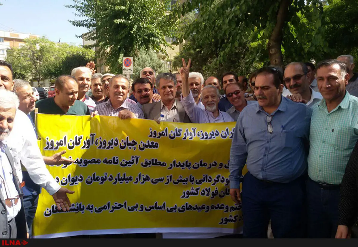 حضور بازنشستگان فولاد مقابل ساختمان مجلس وسازمان برنامه بودجه