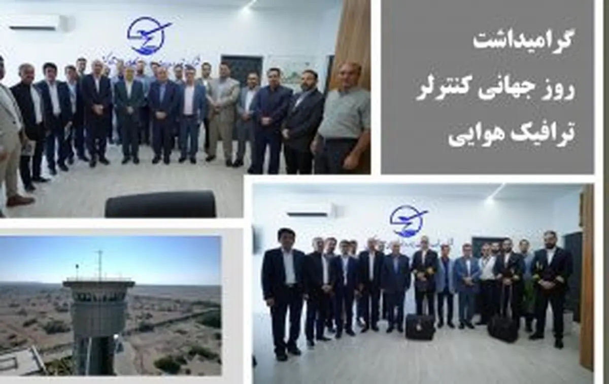 تقدیر از مهندسان مراقبت پرواز فرودگاه بین‌المللی کیش به مناسبت روز جهانی کنترلر ترافیک هوایی