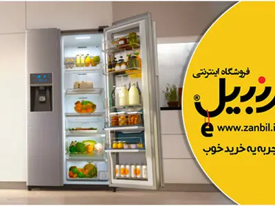 دو فاکتور مهم در خرید یخچال فریزر؛ ظرفیت و مصرف انرژی!