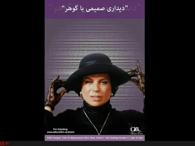 دیداری صمیمی با گوهر در مونترال