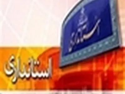 انتصاب ۲ مدیرکل ستادی استانداری مازندران