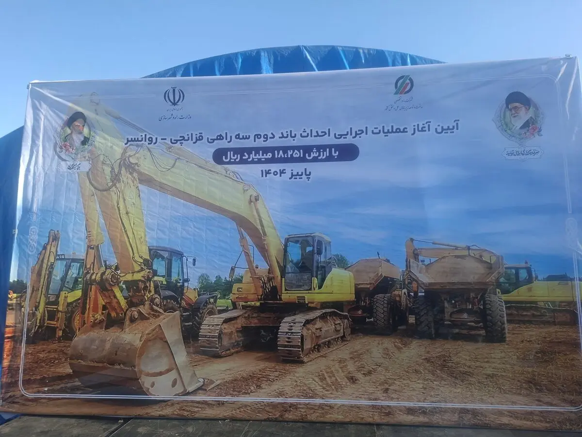 آغاز عملیات اجرایی احداث باند دوم محور سه‌راهی قزانچی – روانسر با اعتبار ۱۸ هزار میلیارد ریال