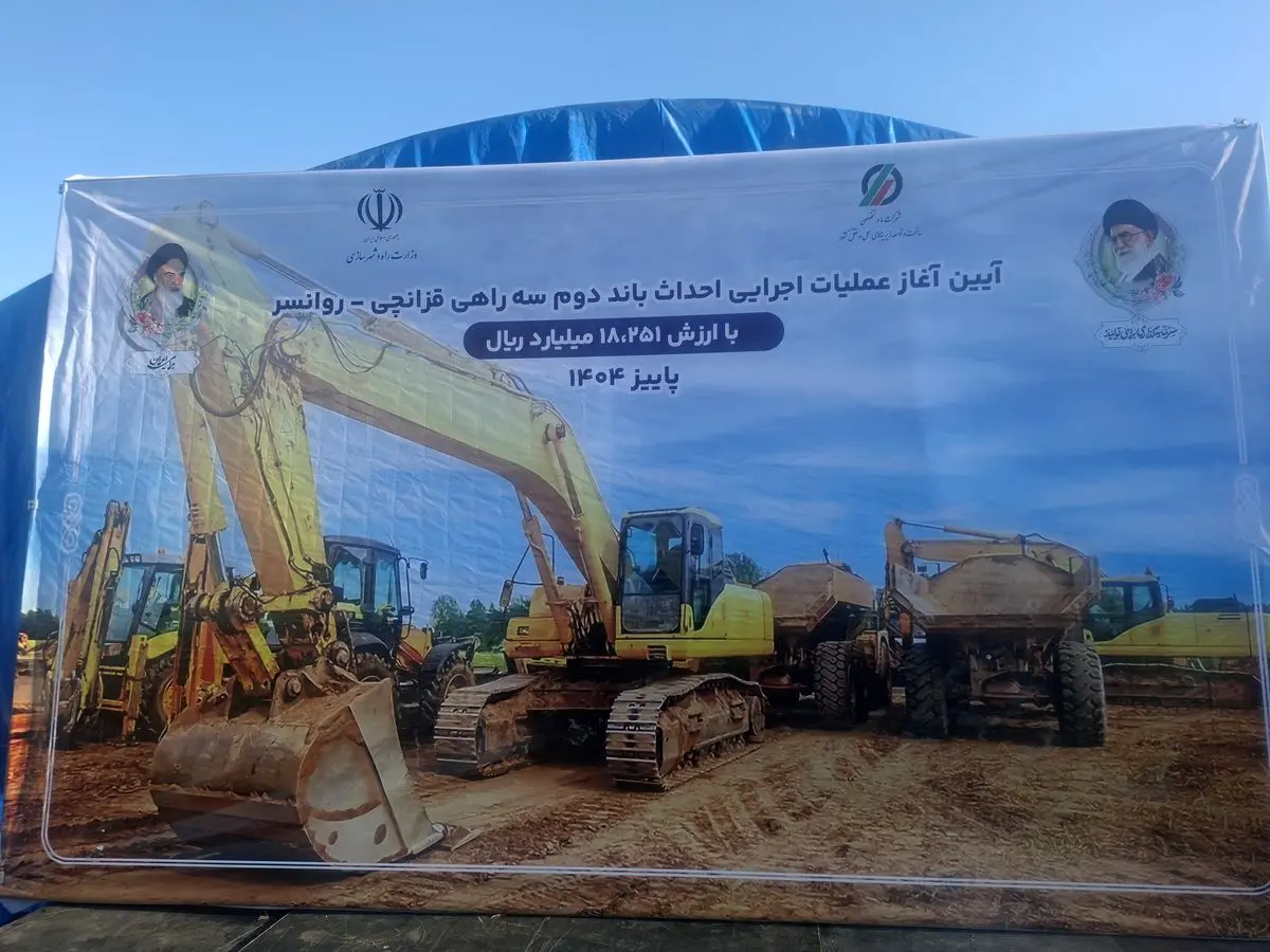 آغاز عملیات اجرایی احداث باند دوم محور سه‌راهی قزانچی – روانسر با اعتبار ۱۸ هزار میلیارد ریال