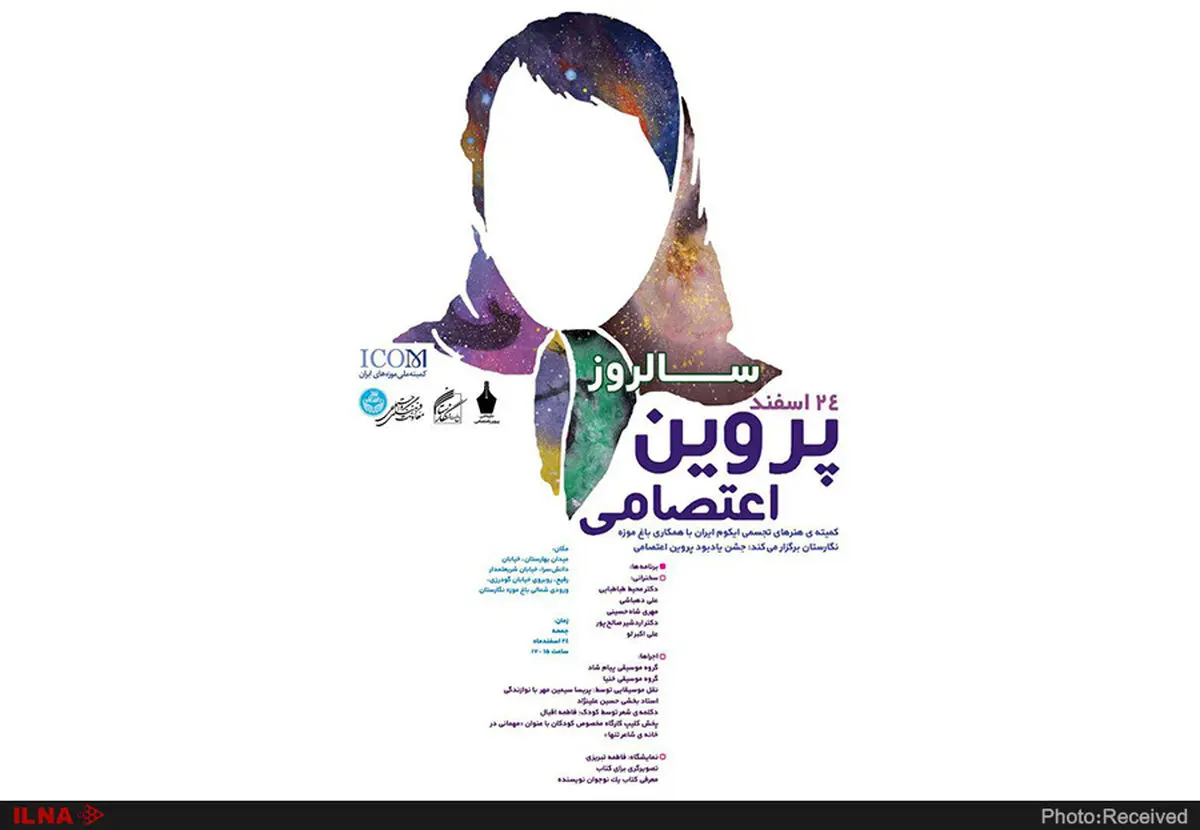یادبود پروین اعتصامی در باغ موزه نگارستان تهران 
