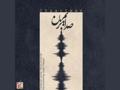 آخرین اثر گروه «چارتار»+صوت و متن ترانه