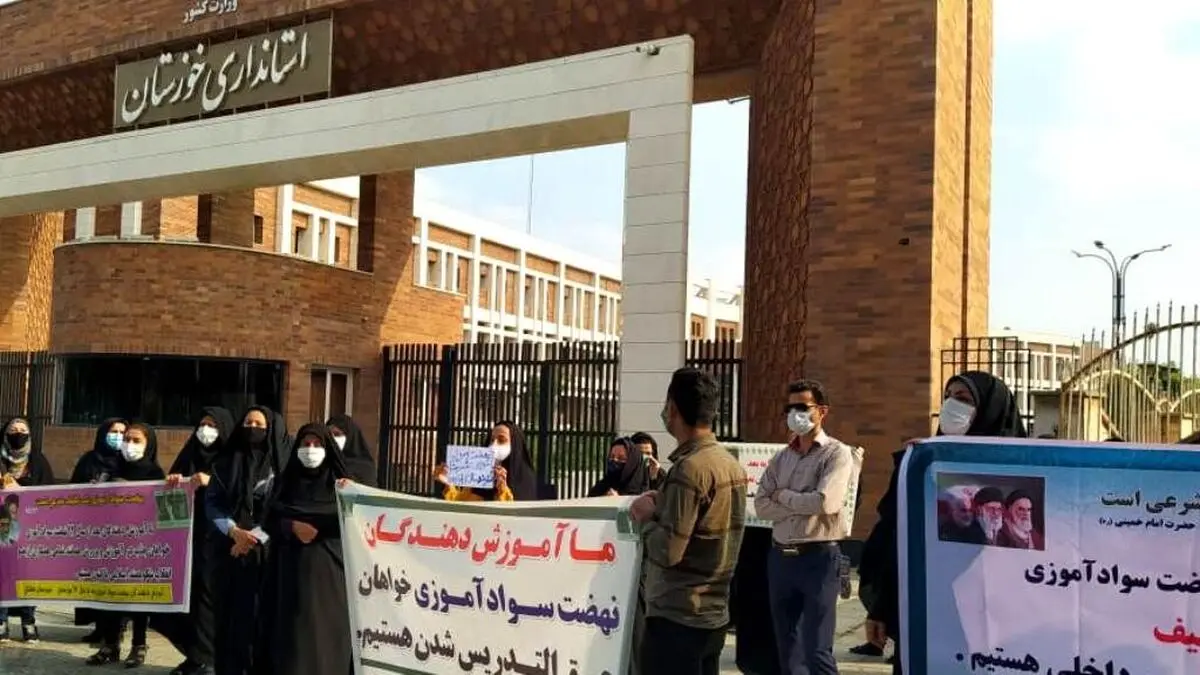 انتقاد برخی از آموزش‌دهندگان نهضت سواد‌آموزی خوزستان از بلاتکلیفی