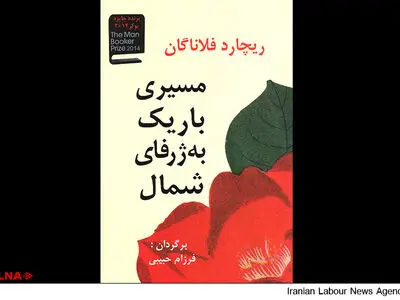 نیم قرن عشق نافرجام در یک کتاب 