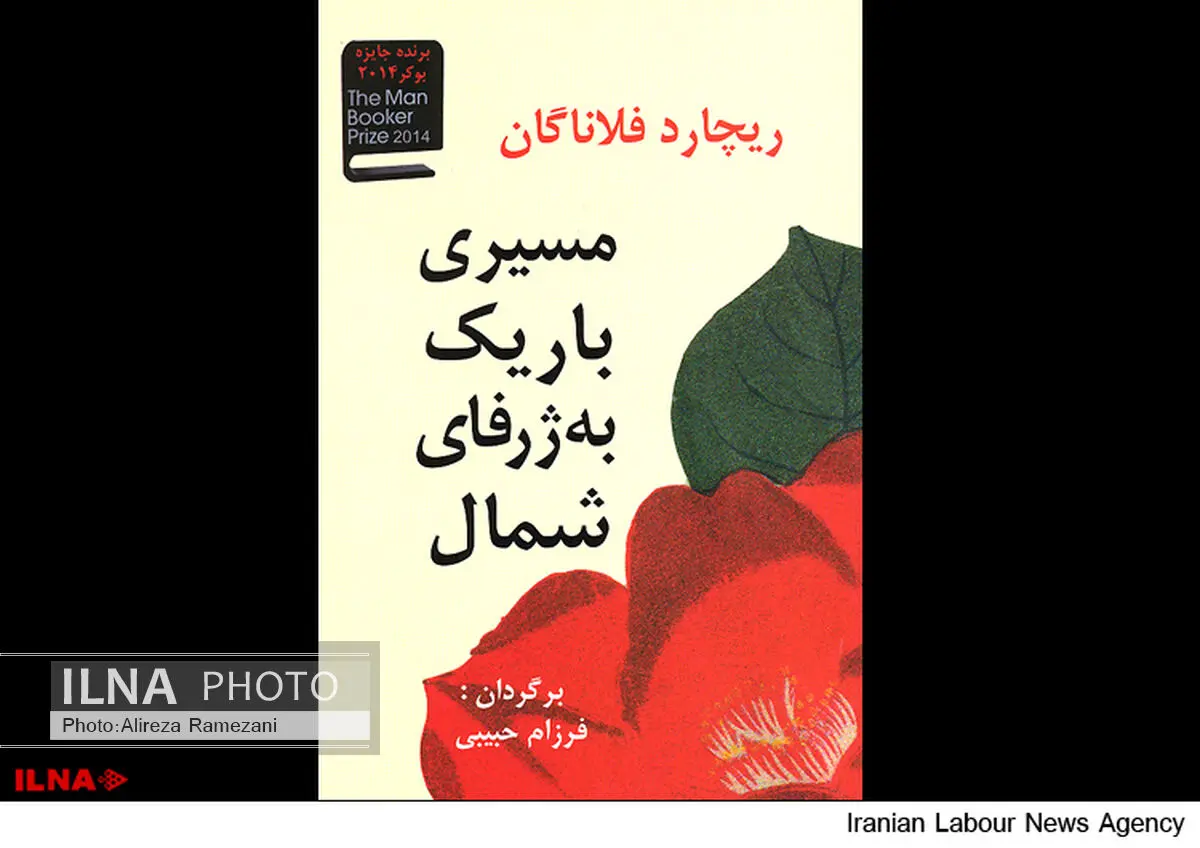 نیم قرن عشق نافرجام در یک کتاب 