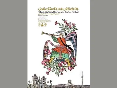 نمایش آثار منتخب جشنواره کارتون نوروز و گردشگری تهران