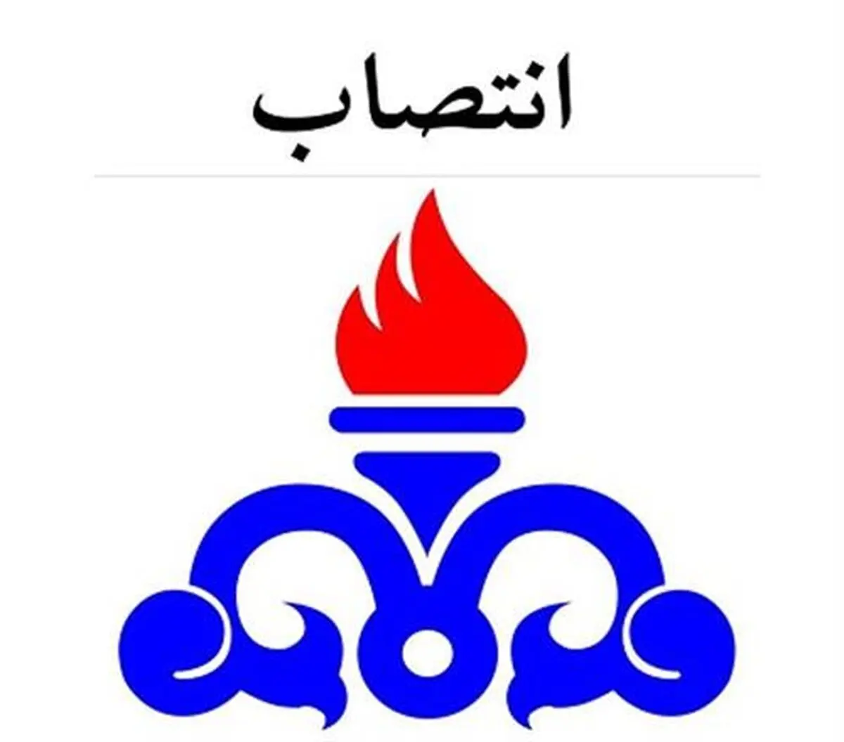 صادق‌آبادی، مدیر عامل شرکت ملی پالایش و پخش شد/ پیام تبریک مدیران عامل پالایشگاه‌های هشت گانه سیراف