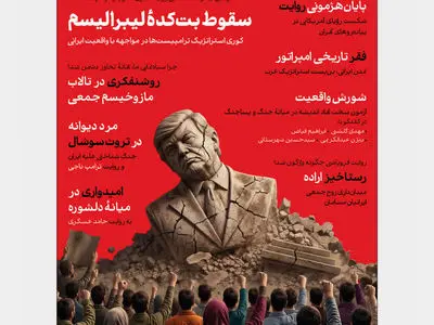 روایت‌شناسی «مقاومت» در عصر کوری استراتژیک غرب