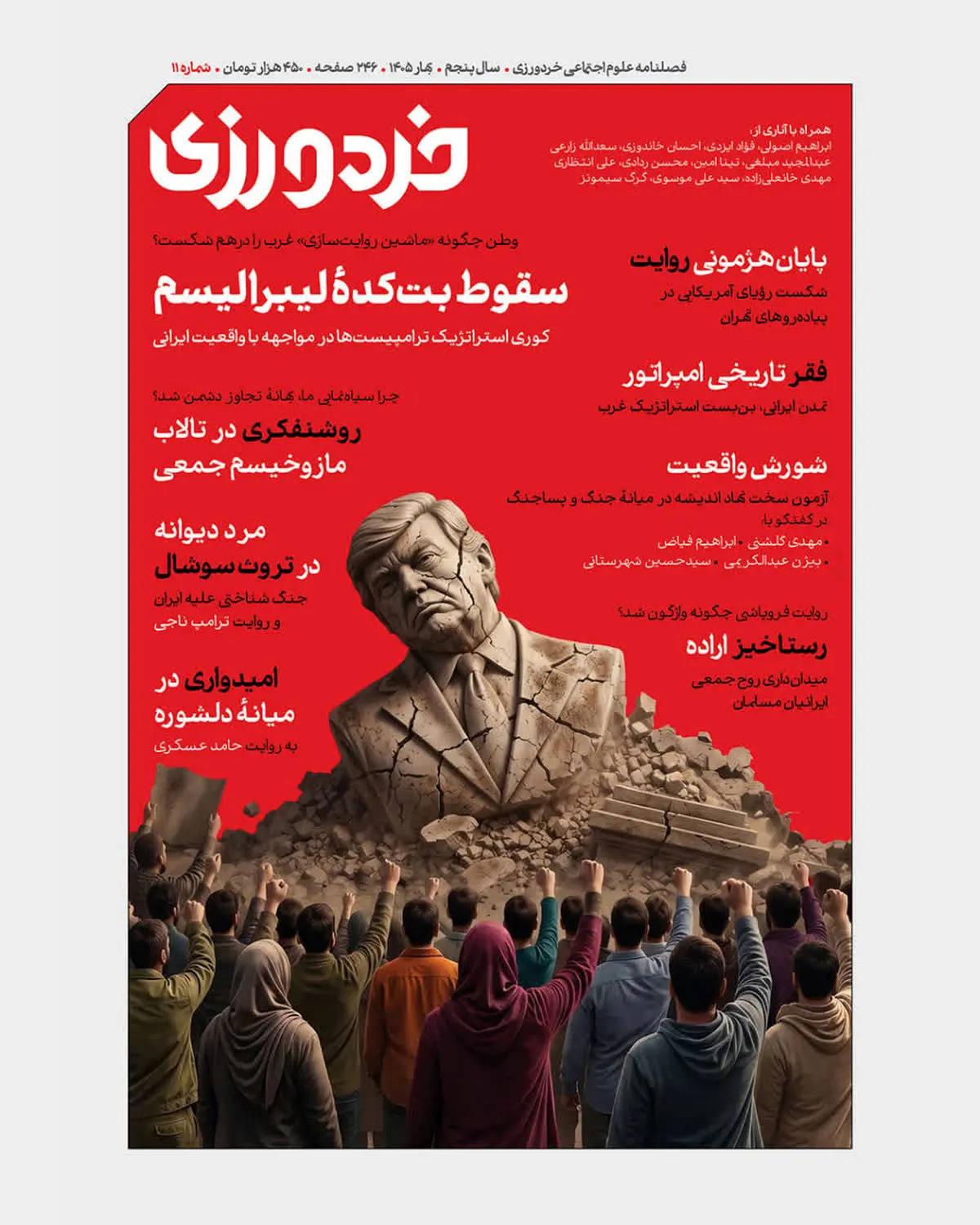 روایت‌شناسی «مقاومت» در عصر کوری استراتژیک غرب
