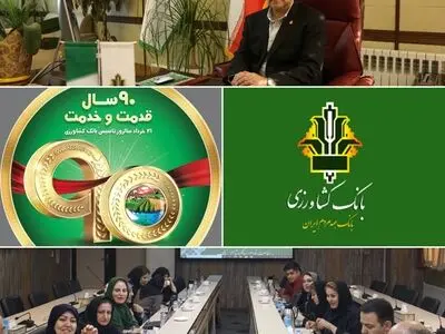پرداخت 34 هزار میلیارد ریال تسهیلات به مراکز تولیدی / رشد 112درصدی پرداخت تسهیلات بانک کشاورزی