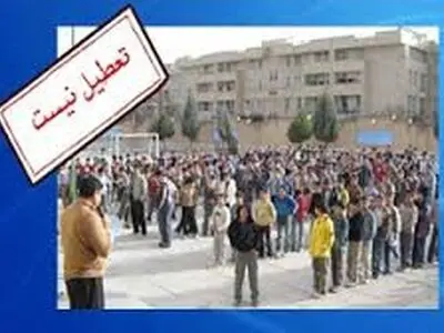 مدارس تمام مقاطع روز چهاردهم فرورین دایر است
