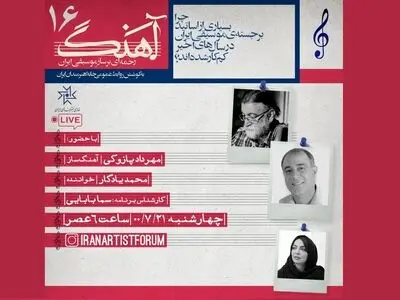 ناکجا آباد موسیقی جایی است که هنرمندانش به انفعال برسند