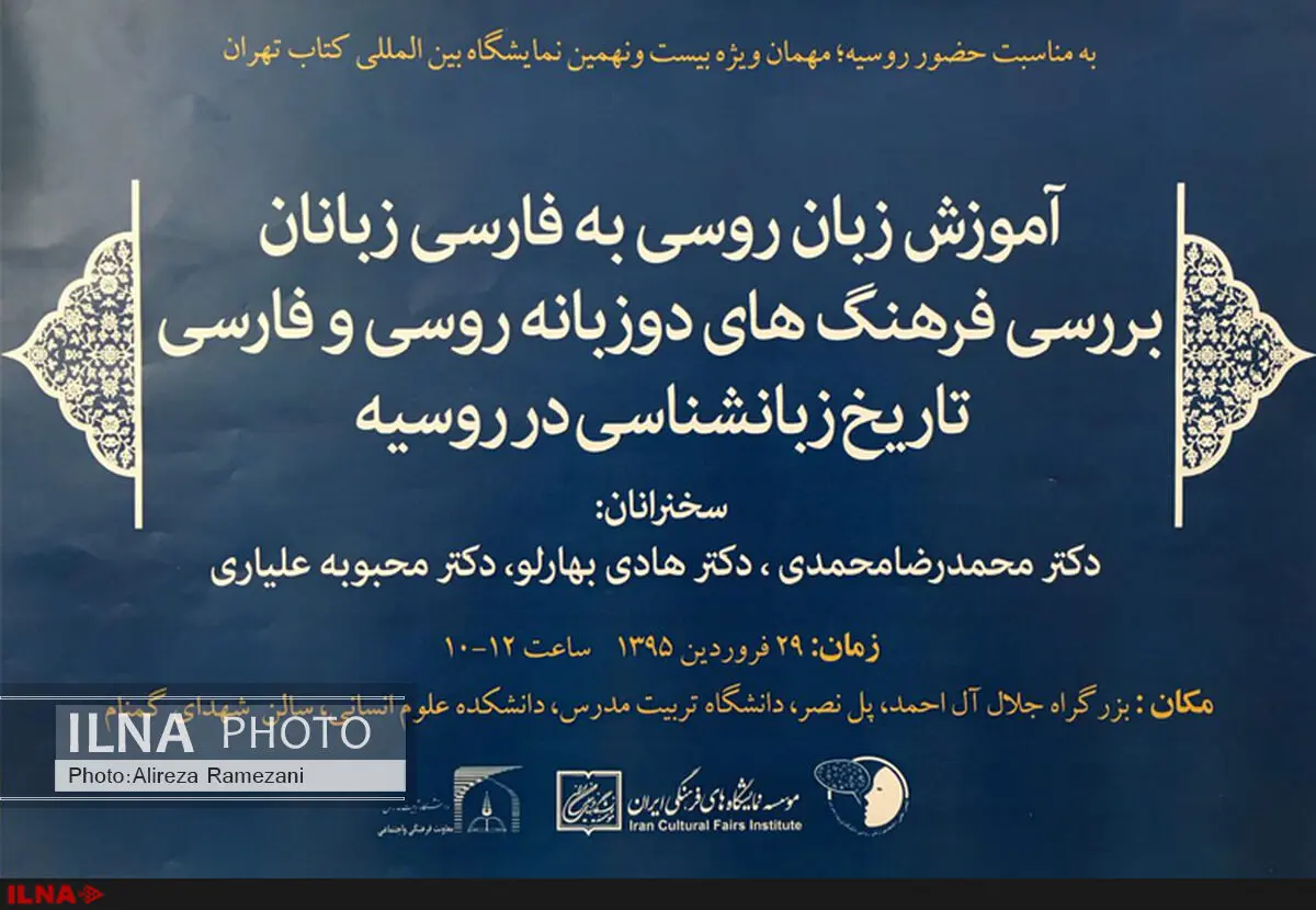 بررسی فرهنگ‌های دوزبانه روسی و فارسی 