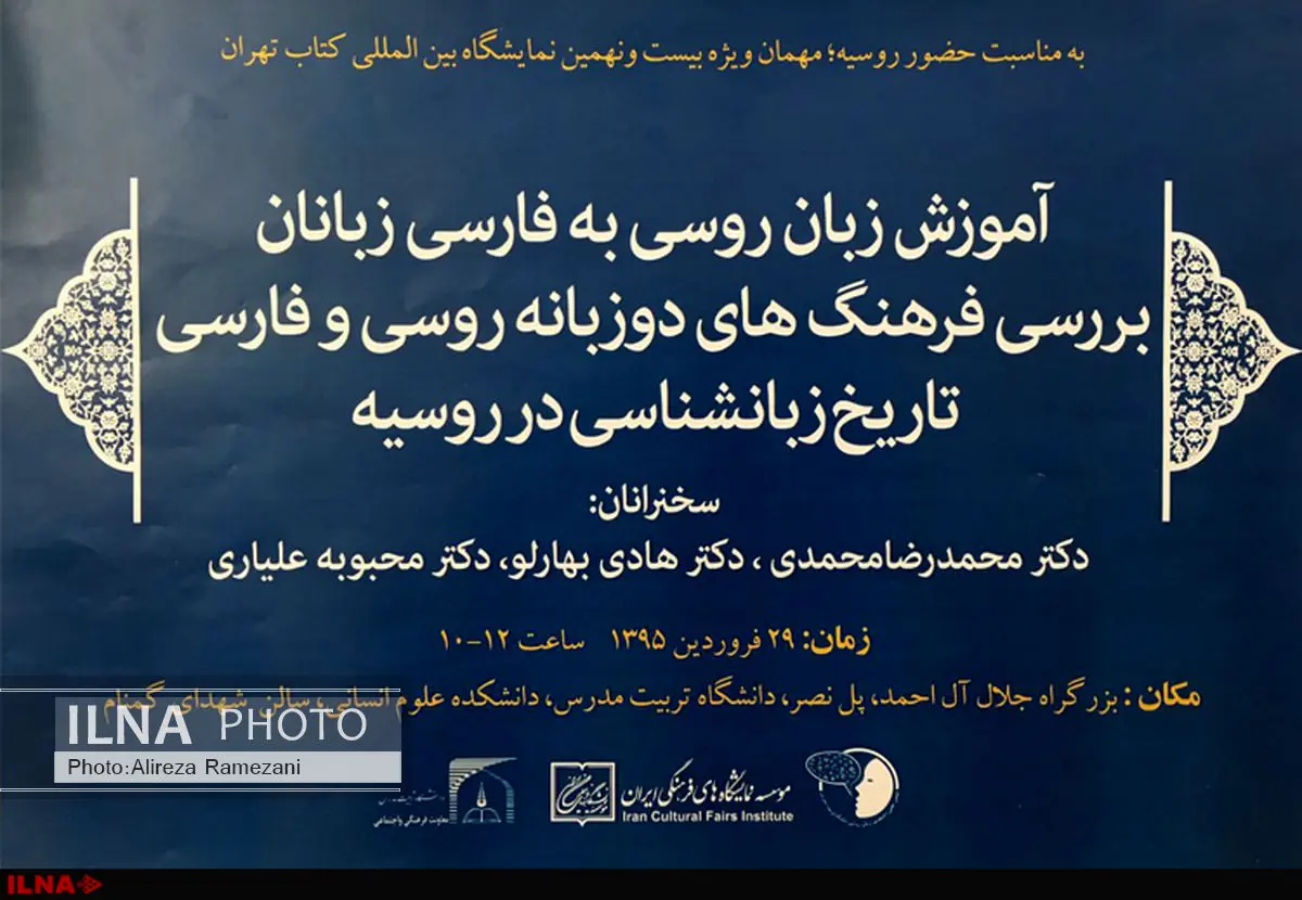 بررسی فرهنگهای دوزبانه روسی و فارسی