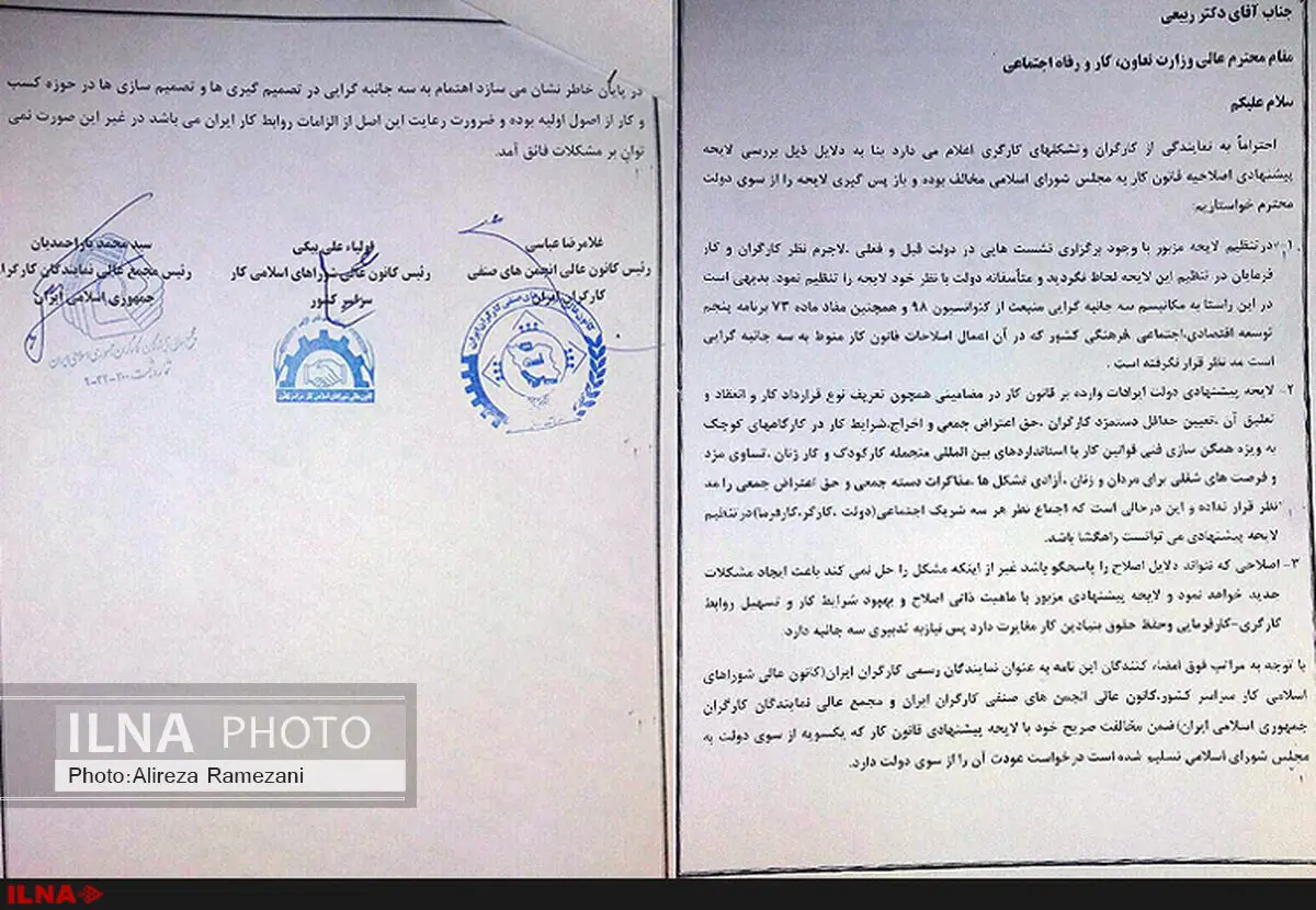 عودت لایحه اصلاح قانون کار