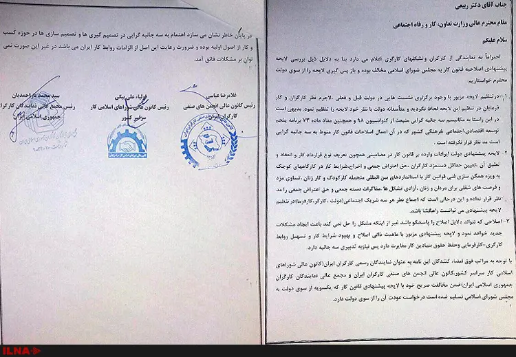 عودت لایحه اصلاح قانون کار