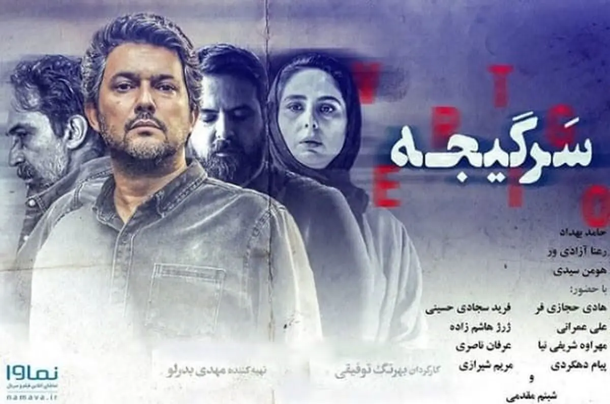 دانلود سریال سرگیجه قسمت ۱۵ پانزدهم (دانلود قسمت 15 سرگیجه) کامل با حجم نیم رایگان