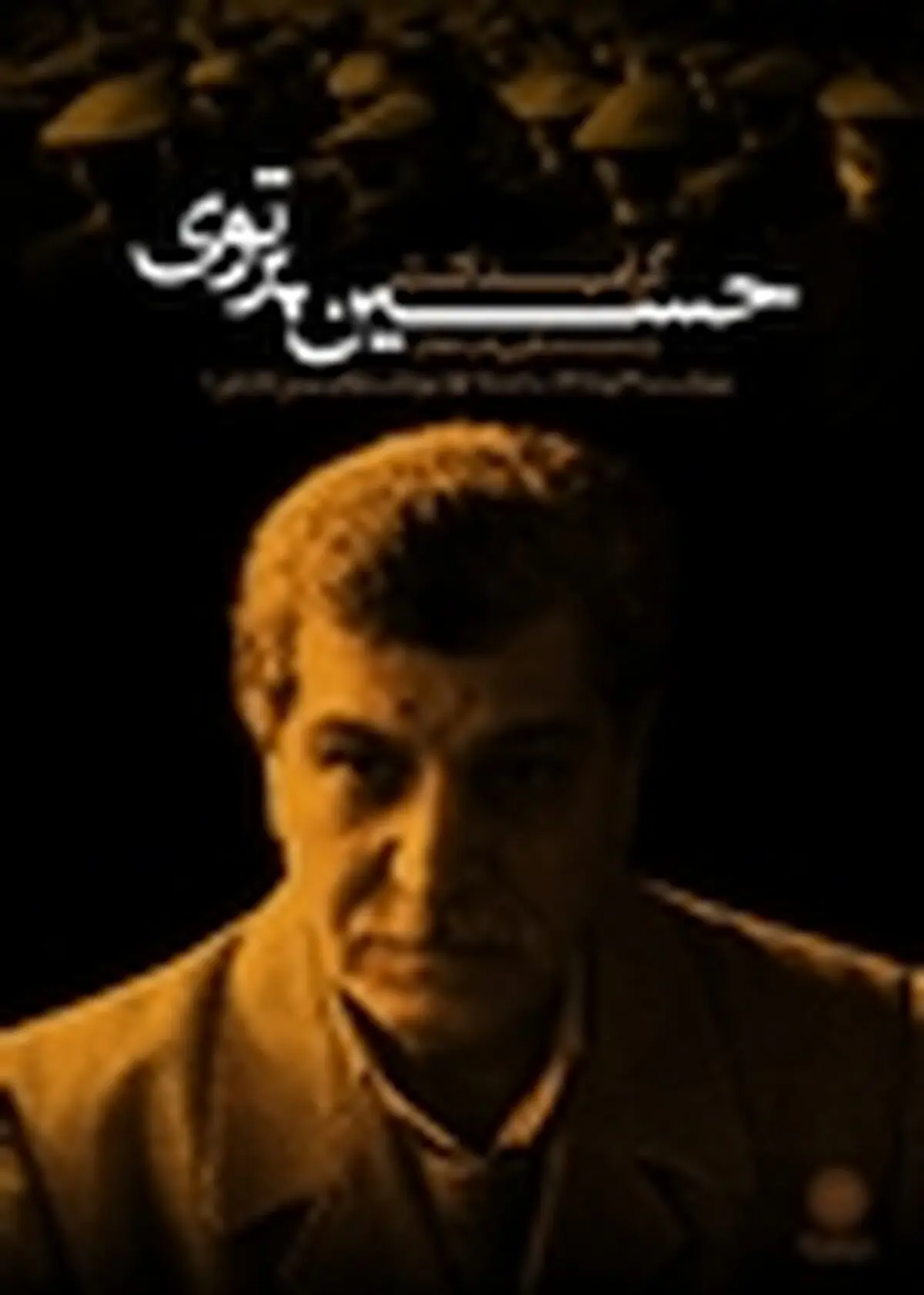 برگزاری یادبود حسین پرتوی و رونمایی از عکس همافران