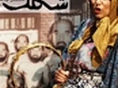 تاریخ پیش فروش اینترنتی نمایش «شکلک» اعلام شد