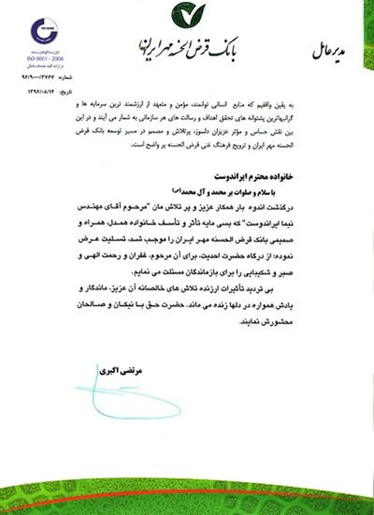 تسلیت بانک قرض الحسنه مهرایران به خانواده مهندس نیما ایراندوست