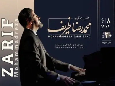 گروه محمدرضا ظریف آثار ماندگاری از موسیقی جهان را اجرا می‌کند