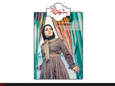 انتشار اولین شماره هفته‌نامه اینترنتی شهرزاد 