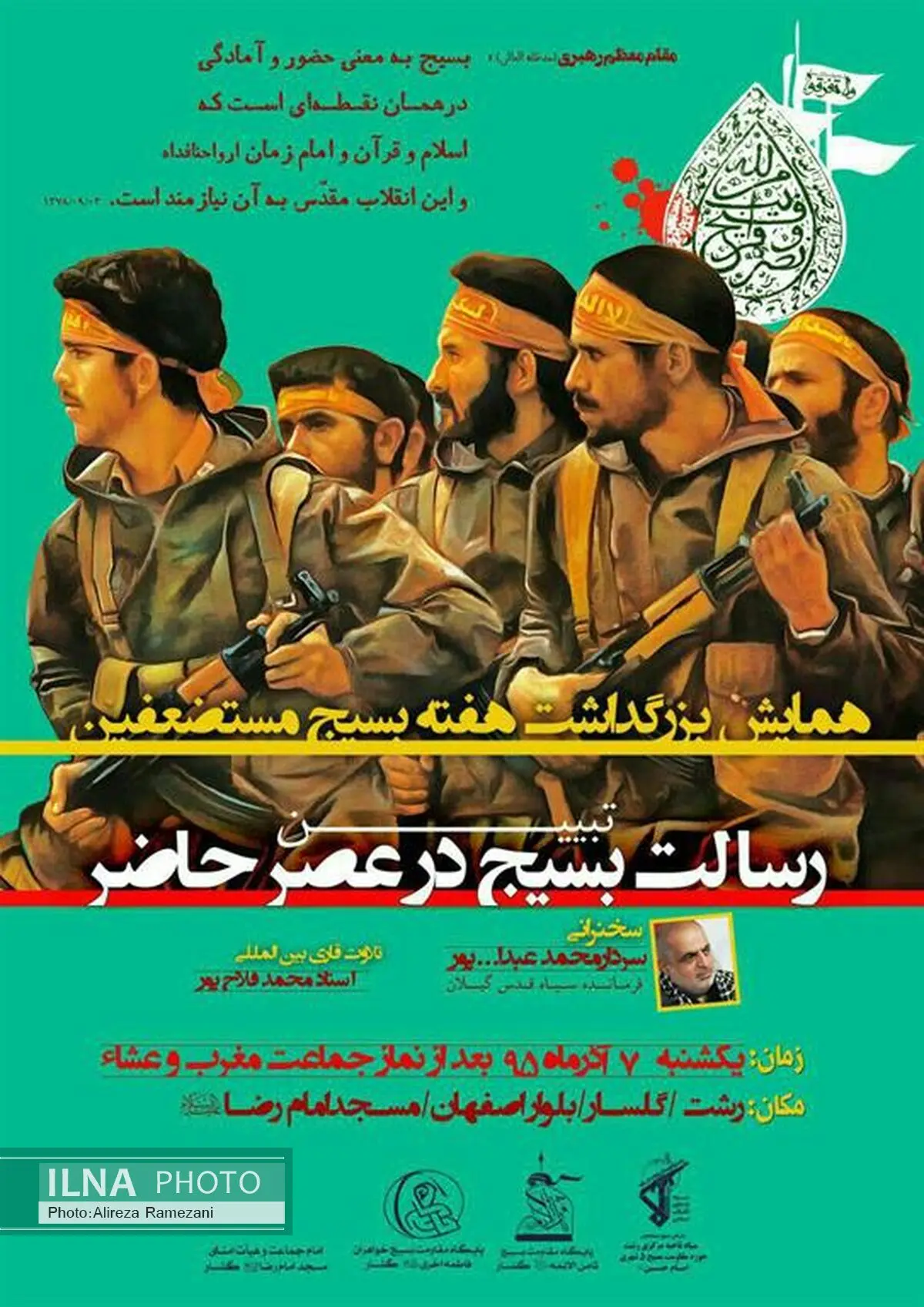 برگزاری همایش بزرگداشت هفته بسیج مستضعفین 