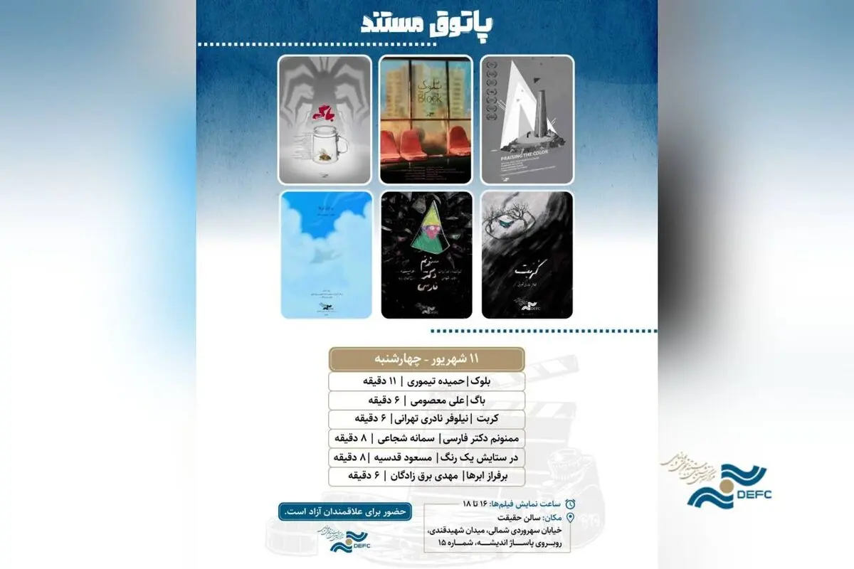نمایش ۶ انیمیشن در «پاتوق مستند»