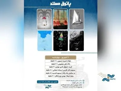 نمایش ۶ انیمیشن در «پاتوق مستند»