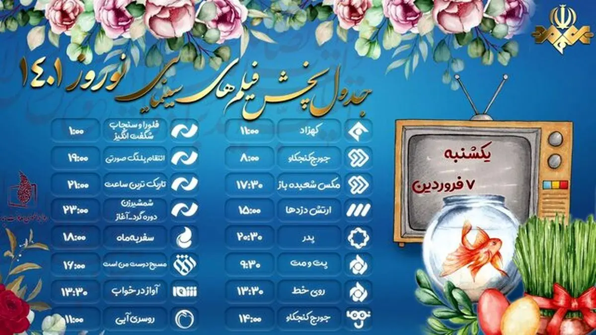 فیلم‌های سینمایی تلویزیون در هفتمین روز از نوروز ۱۴۰۱