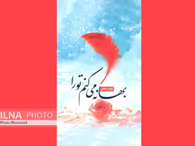 گزیده اشعاری در وصف شهدای دفاع مقدس و مدافعان حرم