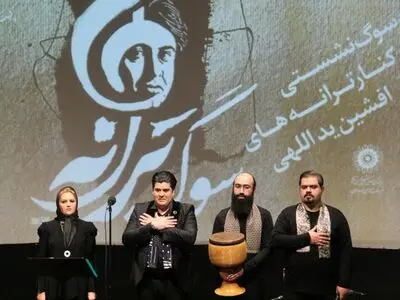«سوگ ترانه» به یاد افشین یداللهی برگزار شد