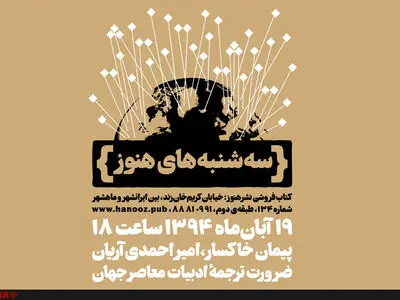کتابفروشی هنوز میزبان پیمان خاکسار و امیر احمدی آریان می‌شود