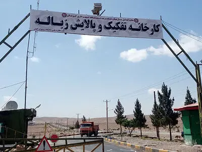 وضعیت نامشخص کارگران پسماند زباله در کرمان/ تلاش برای بازگشایی کارخانه