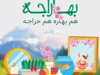 جشنواره "بهاراجه" آسیاتک؛ هم بهاره هم حراجه!