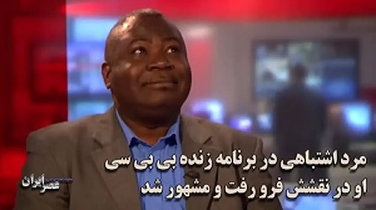 زندگی این مرد روی آنتن زنده بی‌بی‌سی زیر و رو شد + فیلم