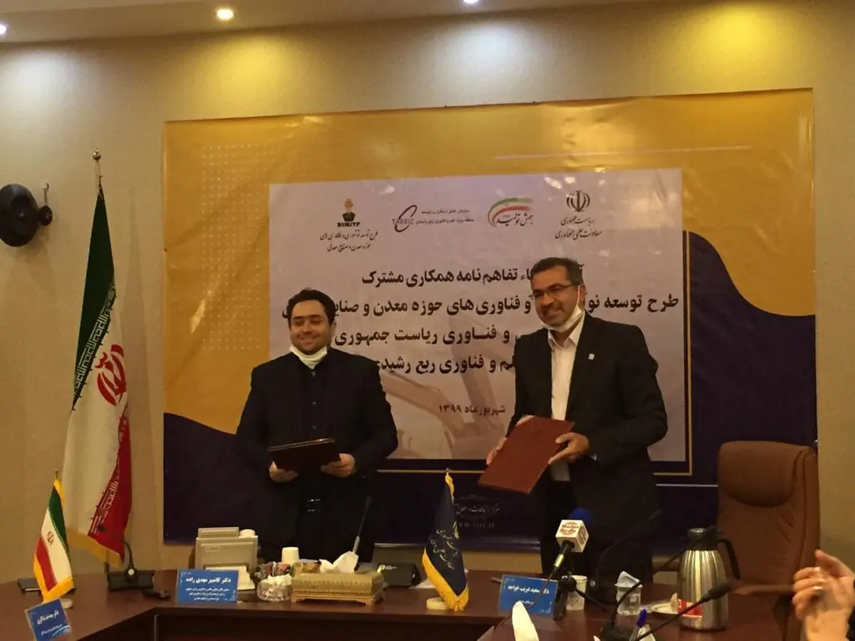 امضا تفاهم‌نامه در راستای توسعه معادن آذربایجان‌شرقی با حمایت معاونت علمی