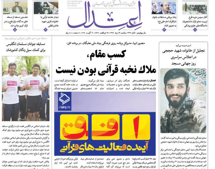 صفحه اول روزنامه ها یکشنبه 29 مرداد