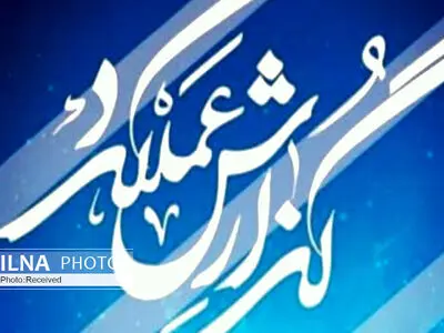گزارش عملکرد ۱۰۰ روزه صندوق بازنشستگی کشوری منتشر شد