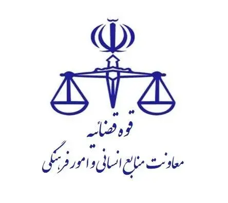 اطلاعیه نحوه فعالیت واحدهای قضایی و اداری استان تهران و سایر استان ها تا ۱۴ فروردین ماه
